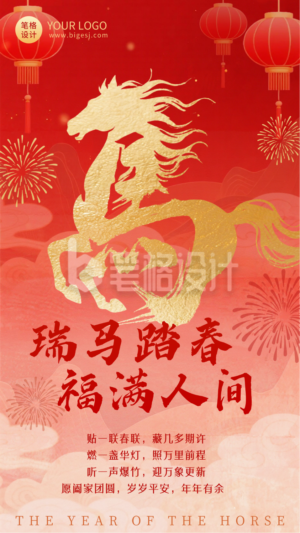 喜庆春节艺术字祝福海报