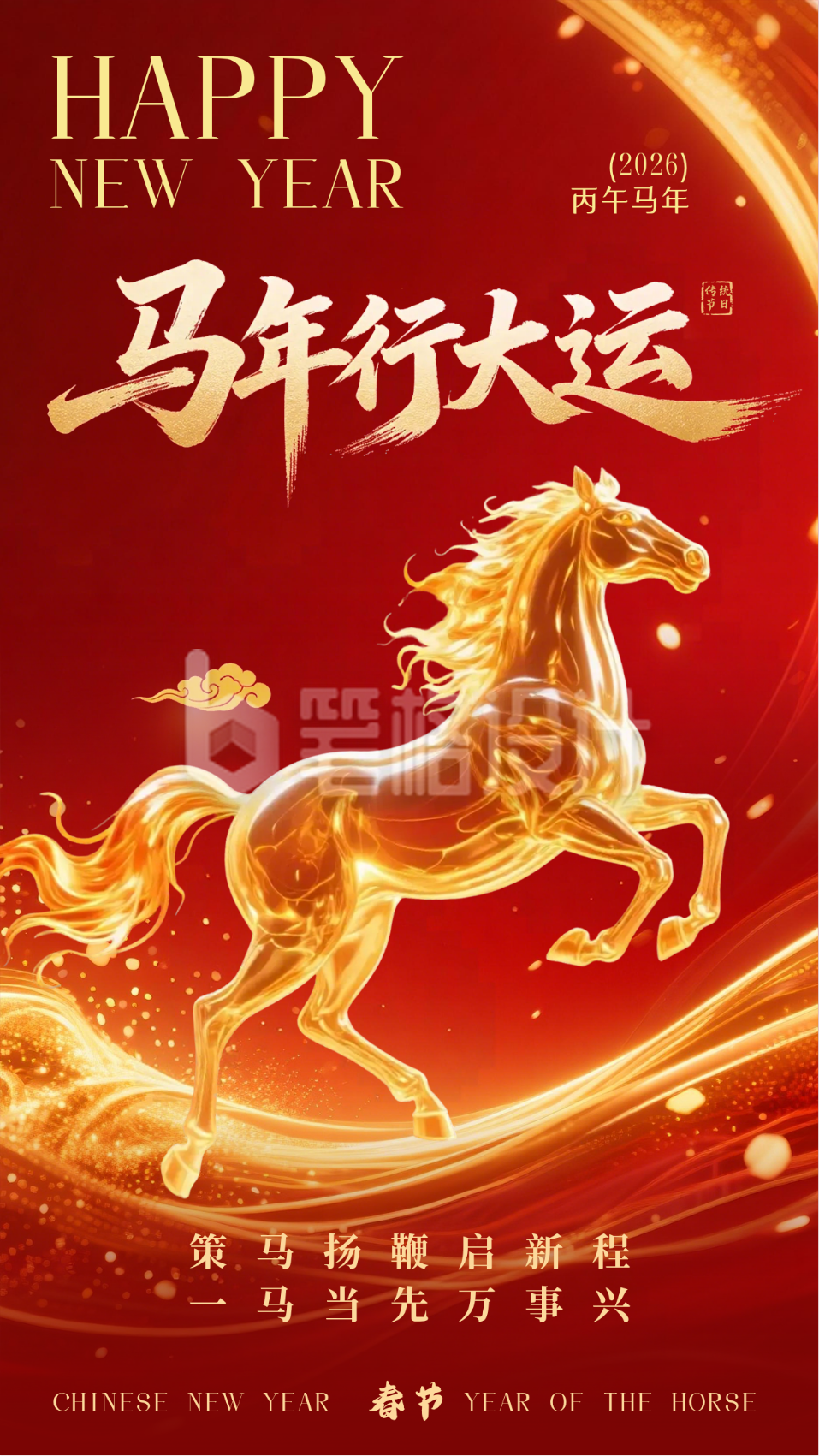 3D鎏金粒子马年春节祝福海报