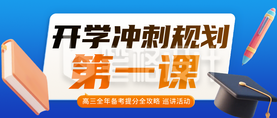 蓝色科技开学第一课宣传公众号首图