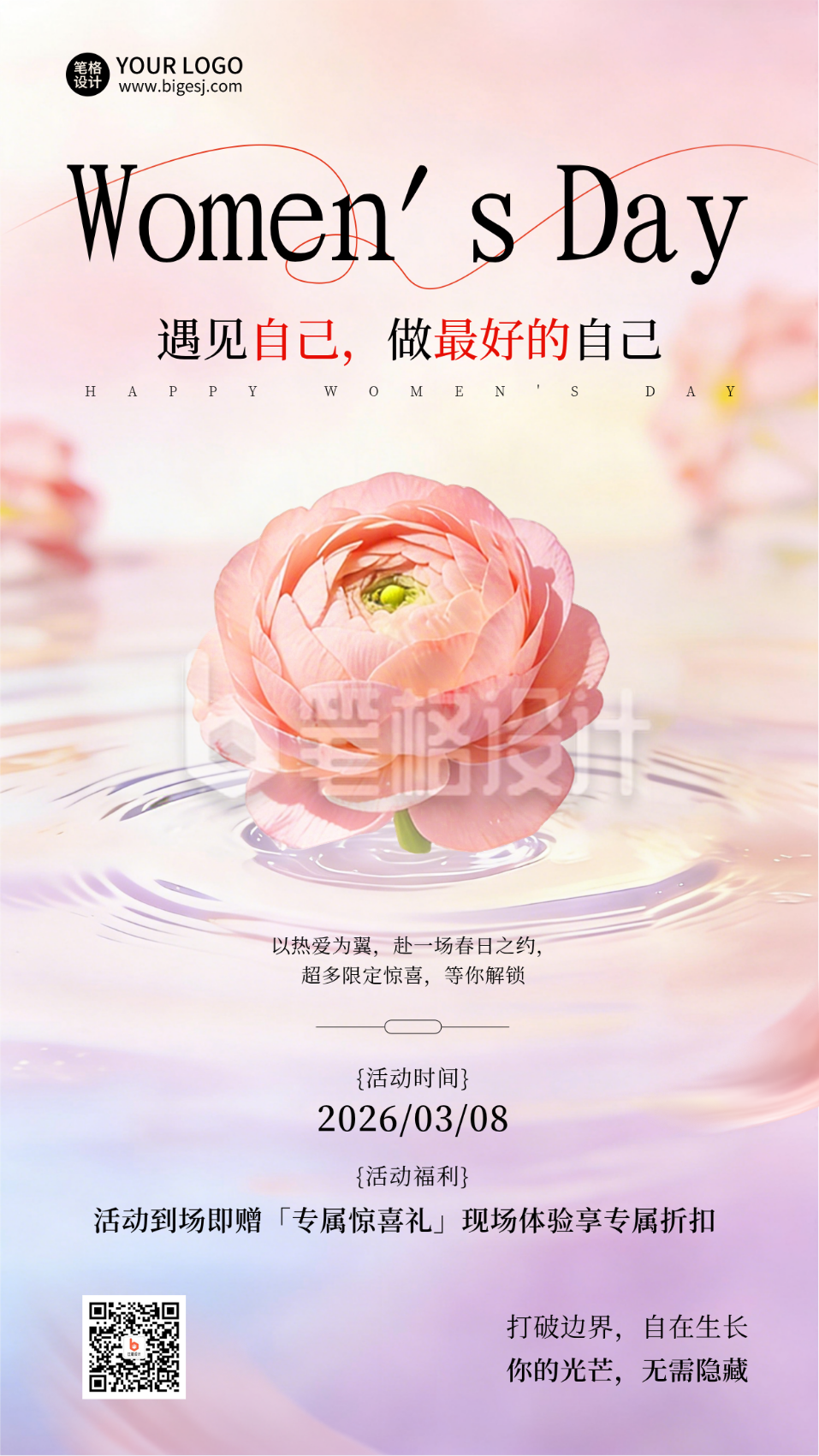 妇女节活动邀请函宣传海报