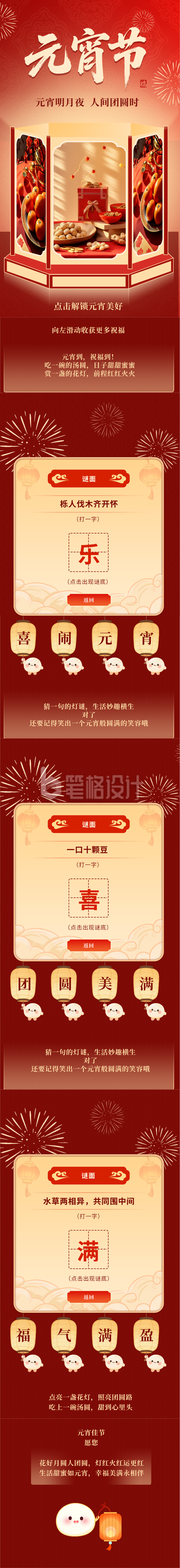 红色喜庆元宵节祝福问候公众号长图
