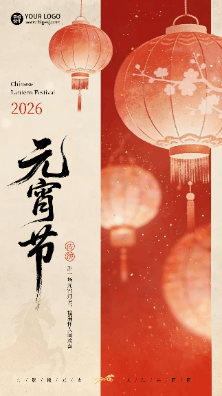 元宵节祝福喜庆手绘灯笼动态海报