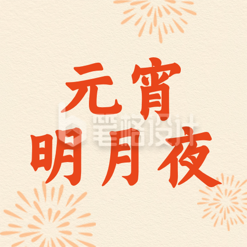 手绘中国风元宵节祝福公众号次图