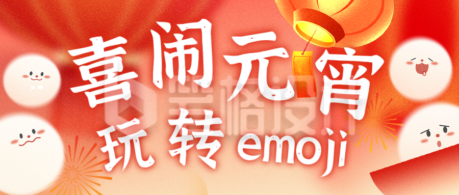 简约元宵节猜灯谜公众号首图