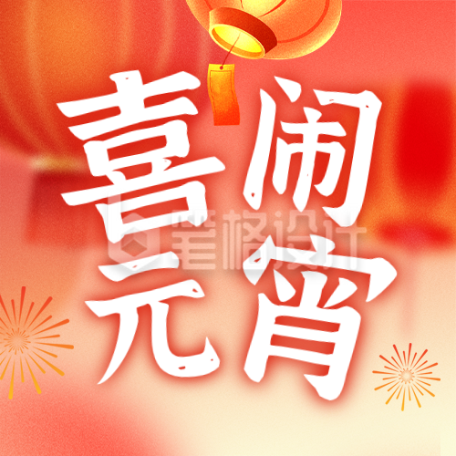 简约元宵节猜灯谜公众号次图