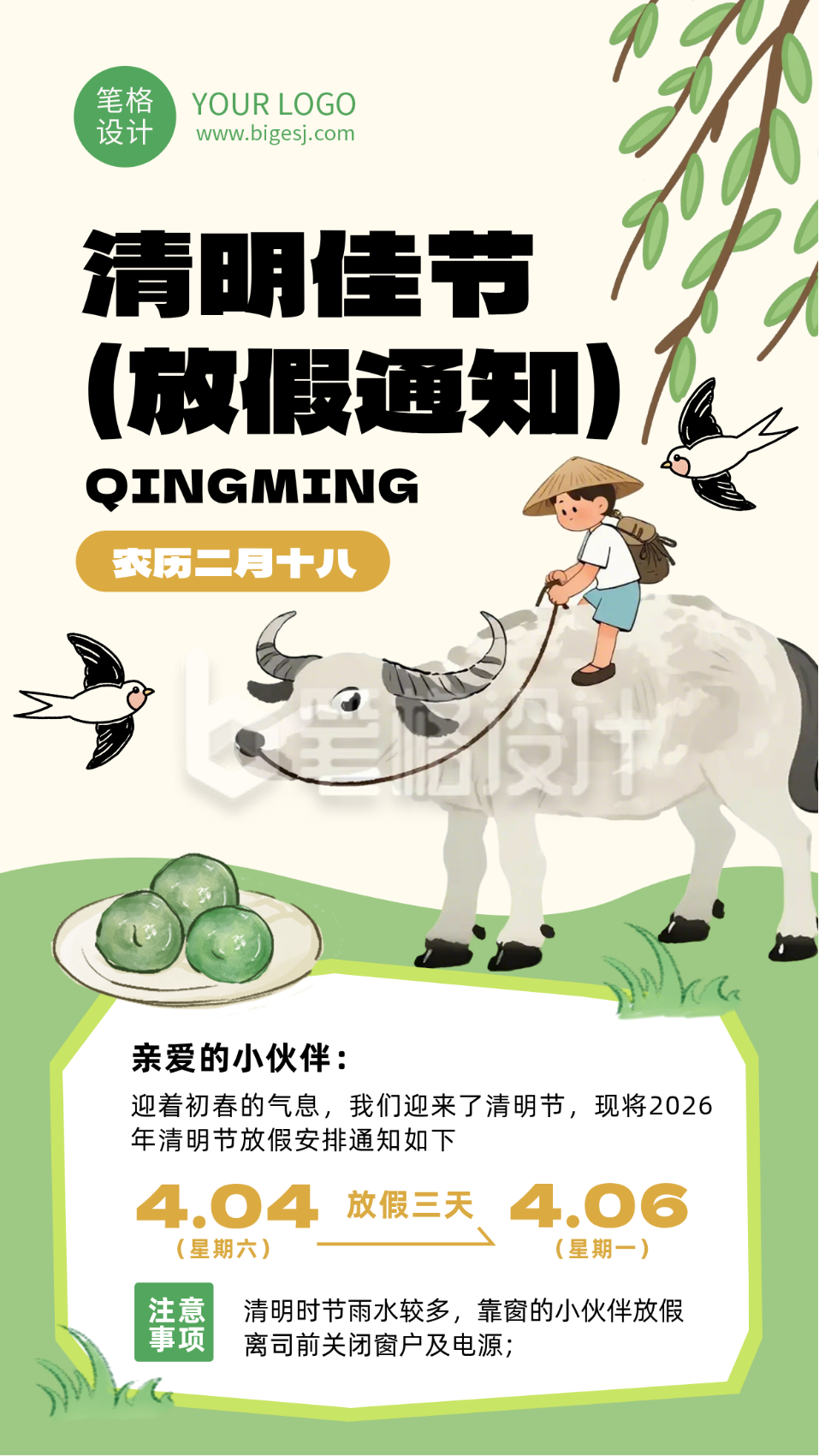 绿色清明节放假通知趣味风海报