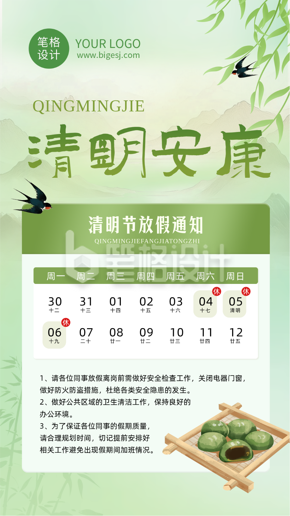 清明节放假通知绿色简约海报