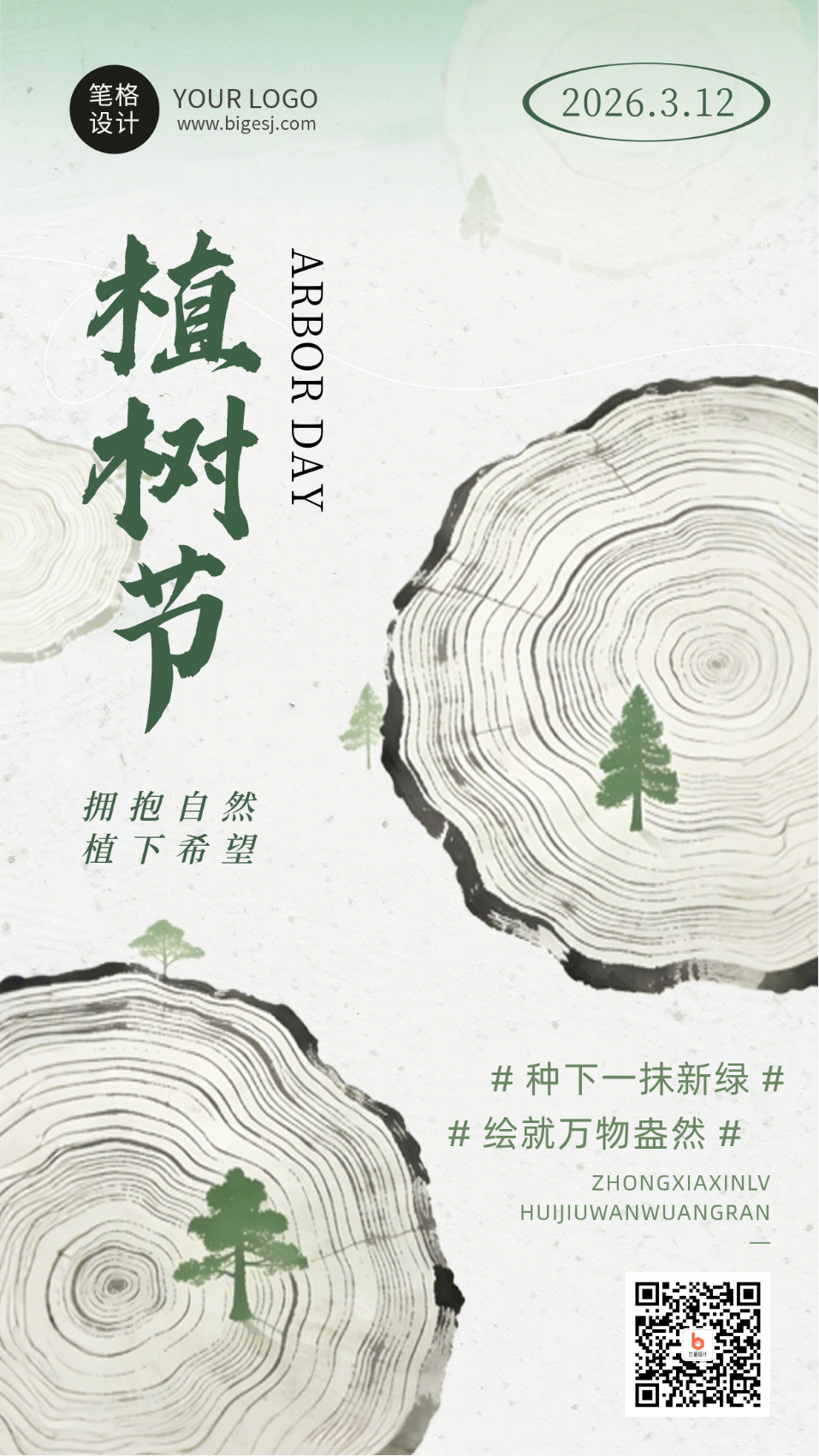 绿色植树节节日祝福简约海报