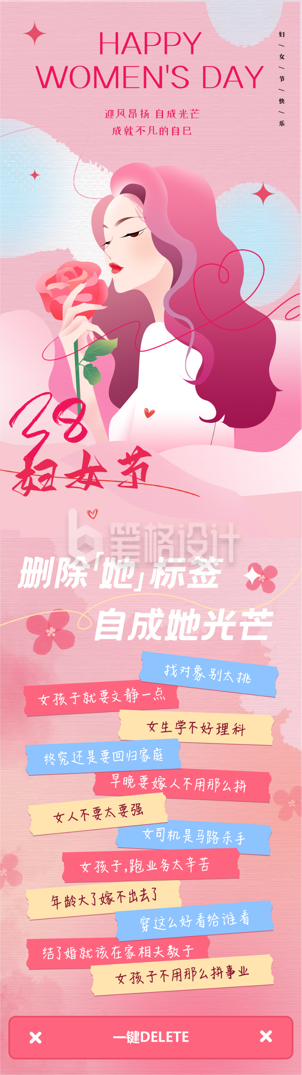 粉色浪漫妇女节祝福公众号长图