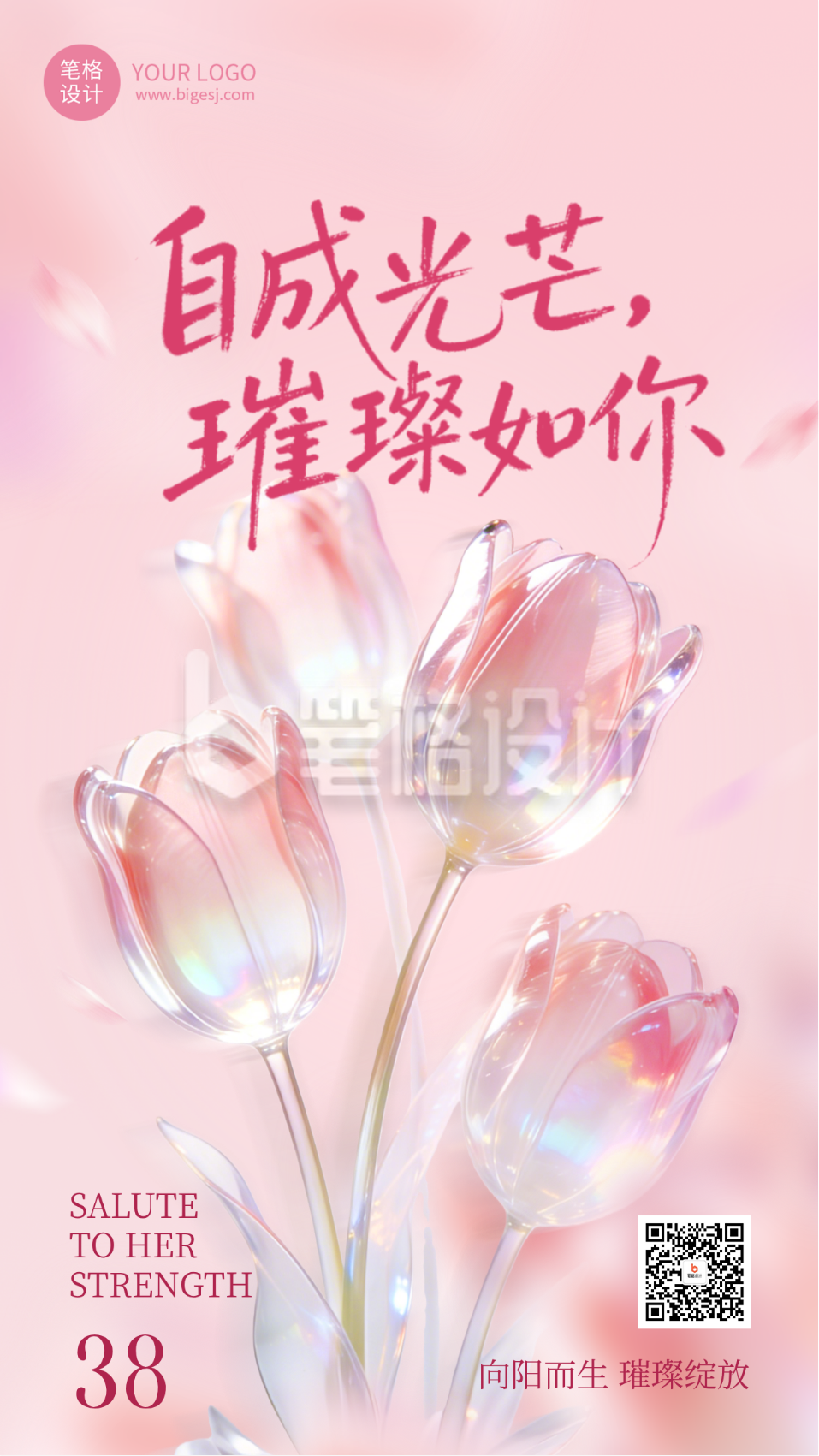 妇女节祝福宣传海报