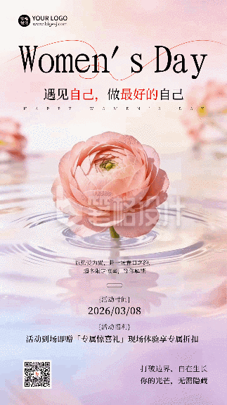 妇女节活动邀请函宣传海报