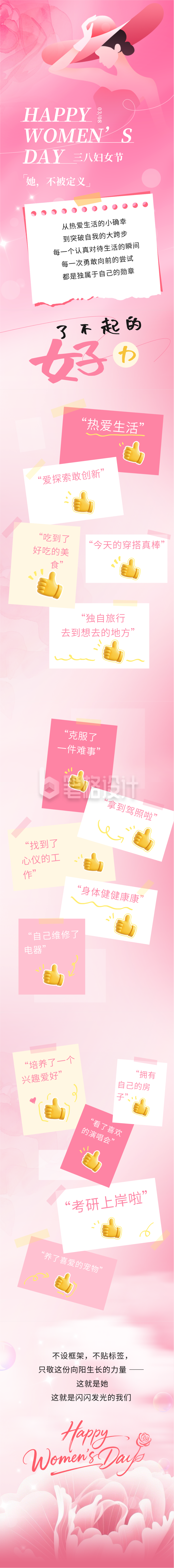 粉色简约清新妇女节标签点赞公众号长图