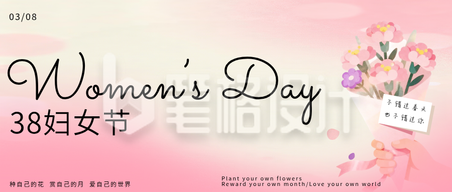 妇女节手绘祝福公众号首图
