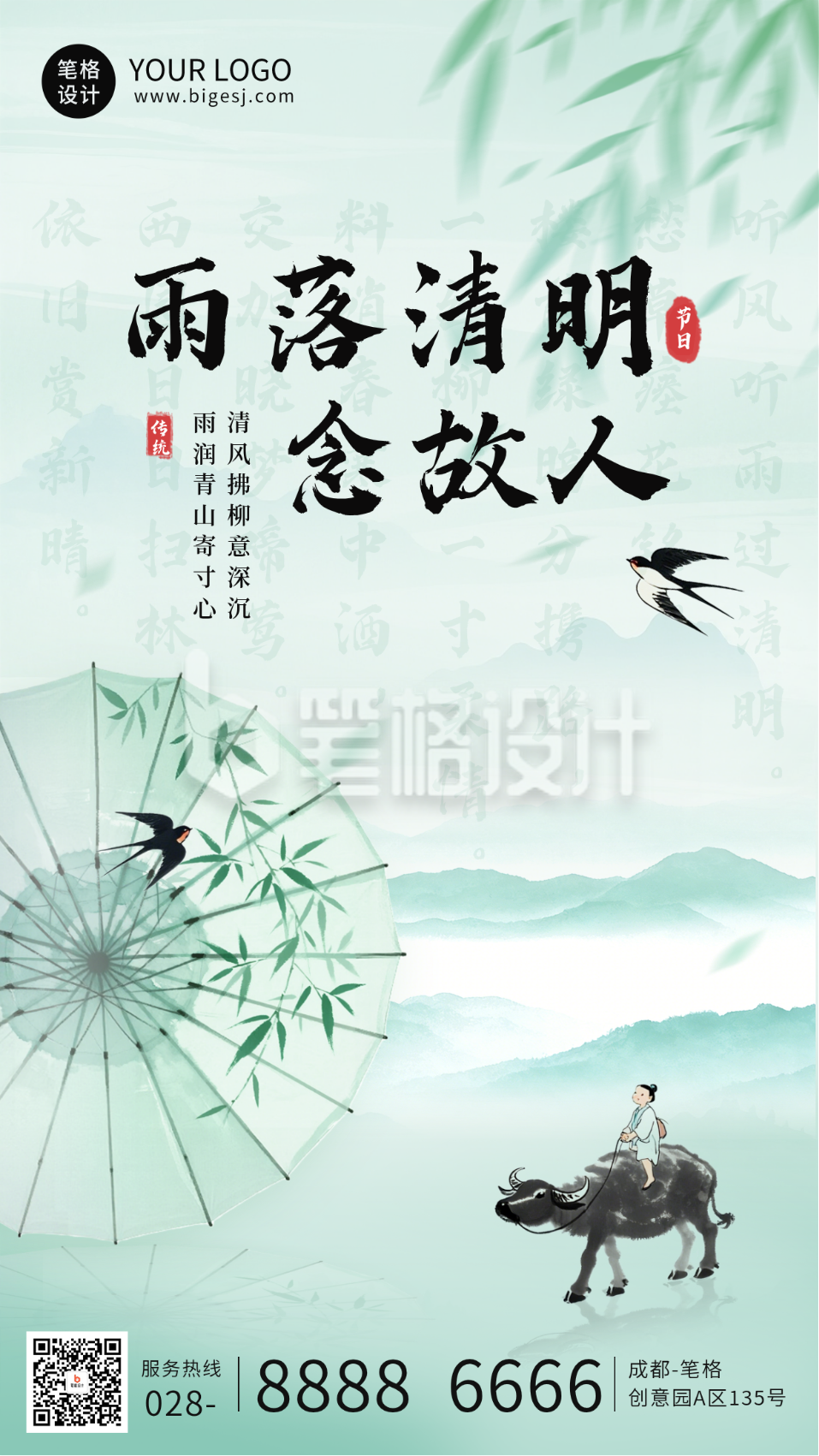 水墨中国风清明节祝福海报