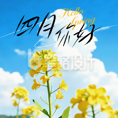 四月你好日签问候语实景宣传公众号次图