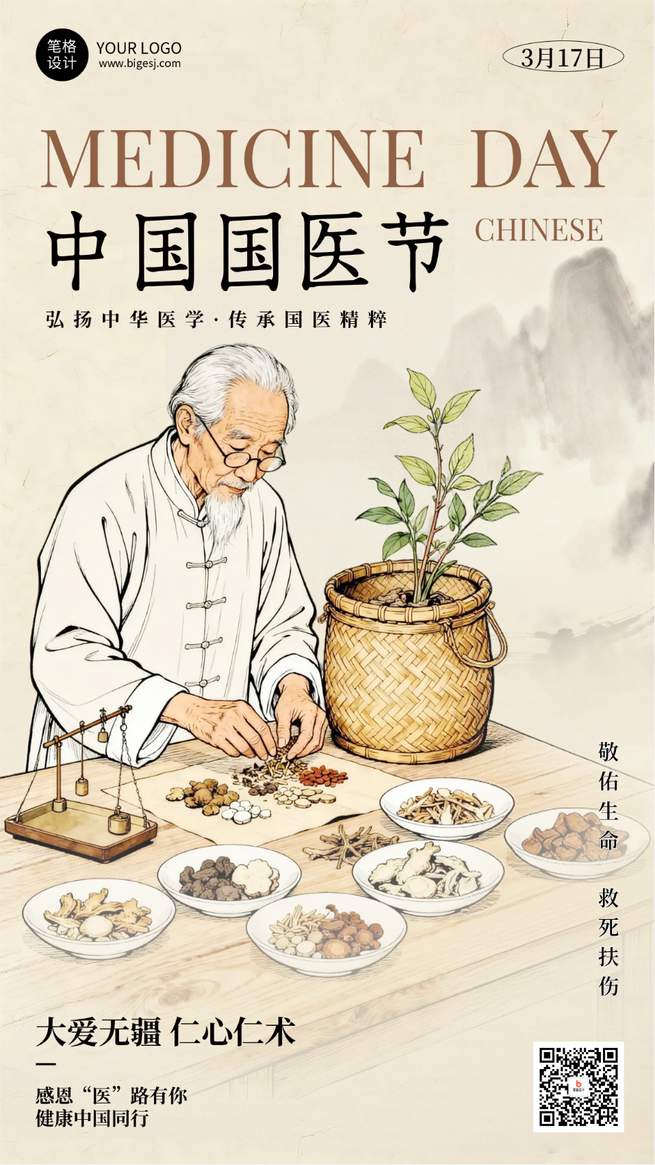 棕色中国国医节手机宣传海报