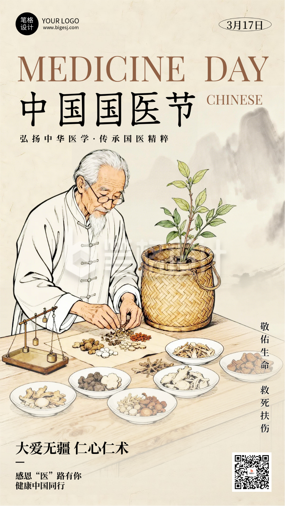 棕色中国国医节手机宣传海报