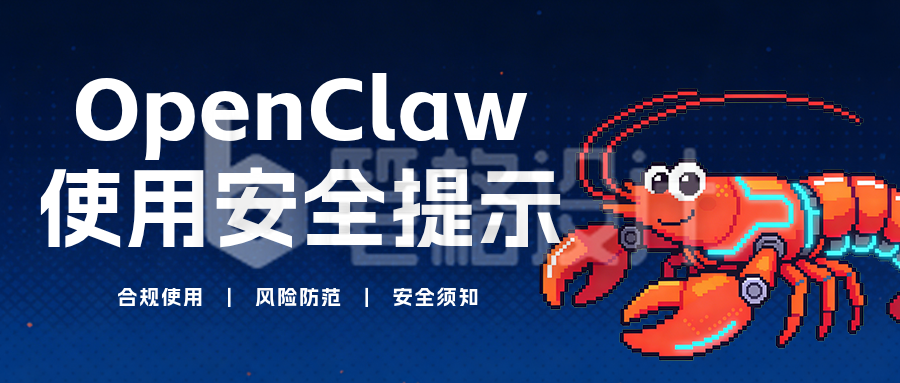 蓝色科技风OpenClaw公众号首图