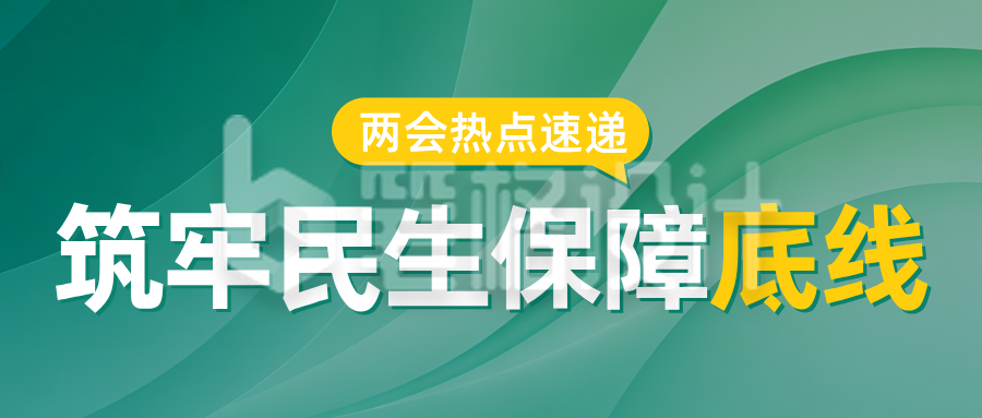 绿色简约政务宣传公众号首图