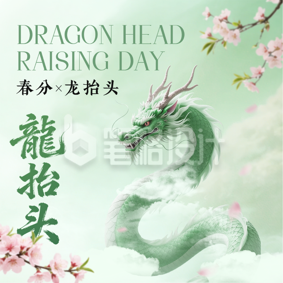 龙抬头手绘国风祝福方形海报