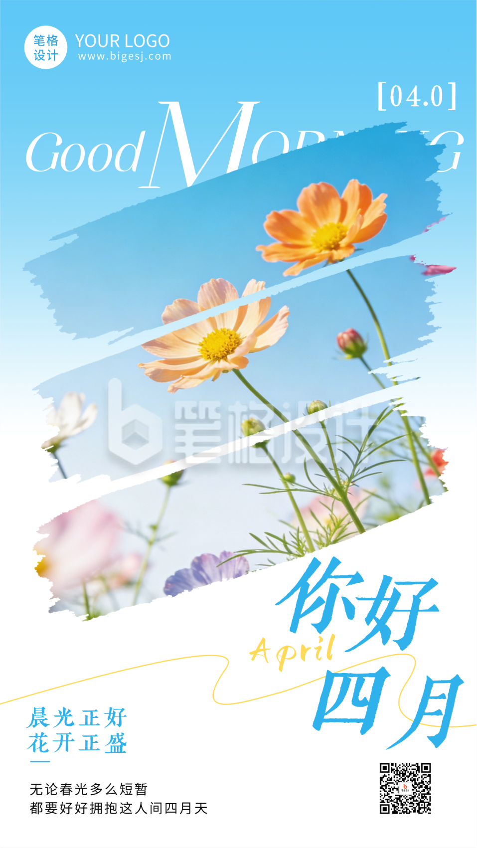 清新实景四月你好日签海报