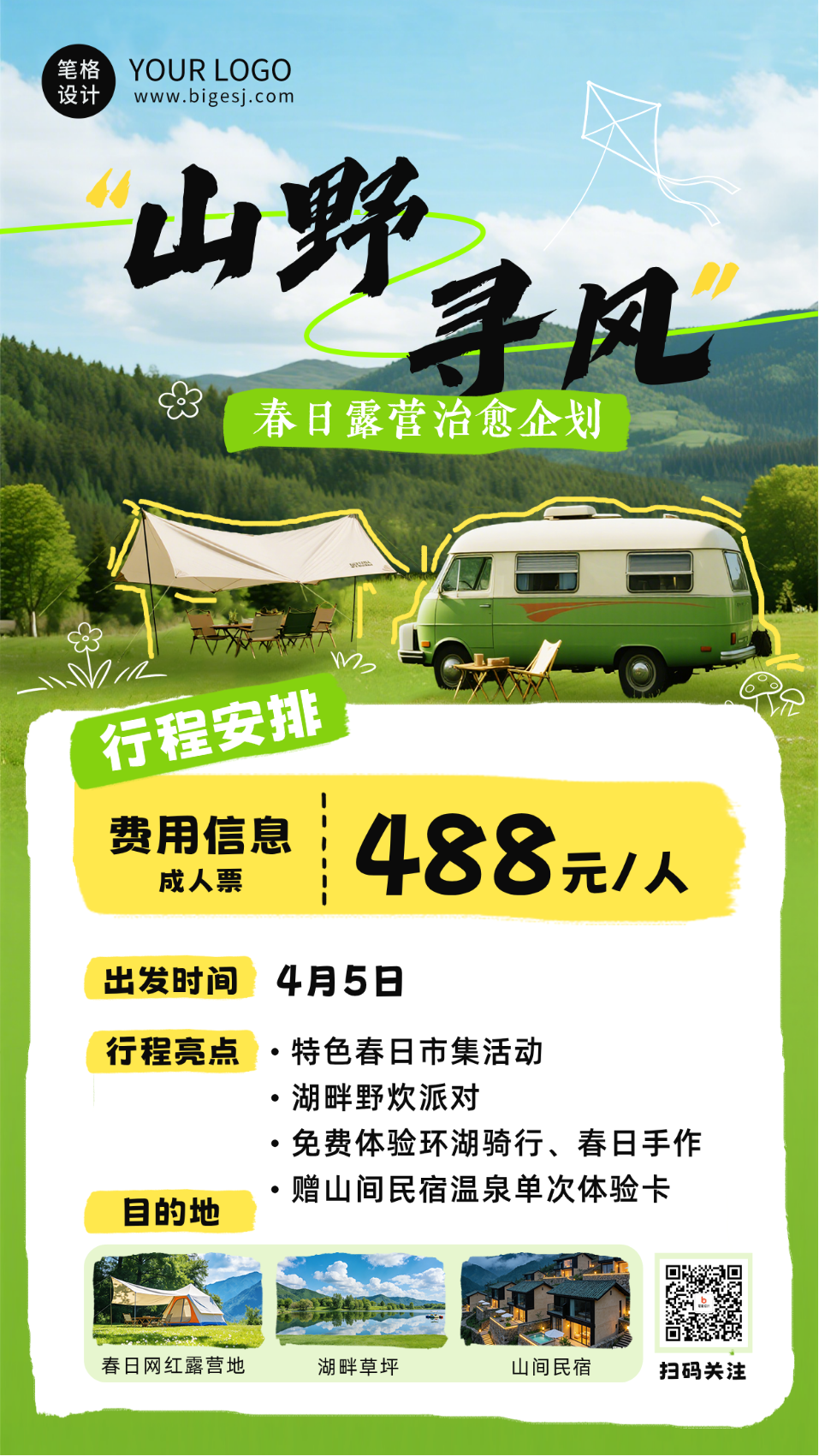 春季旅游露营踏青海报