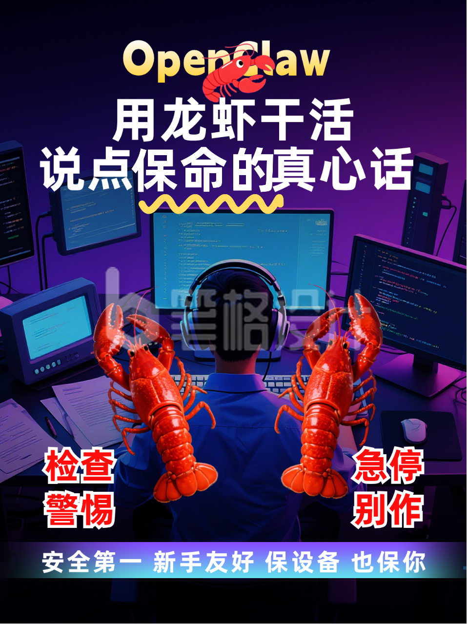 openclaw安装风险提示小红书封面