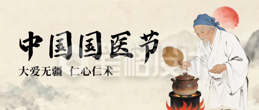 棕色中国国医节宣传公众号首图
