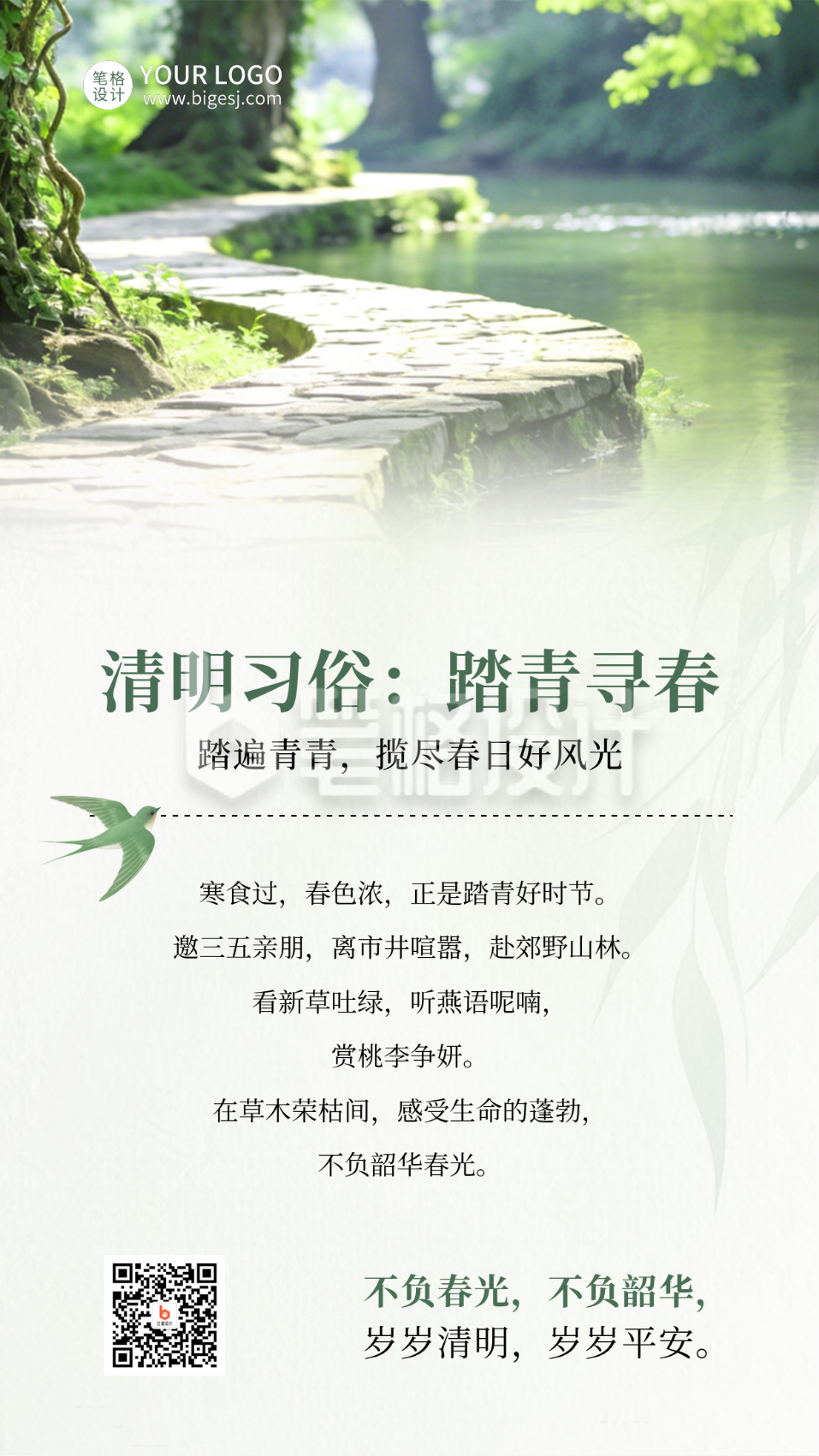 清明节习俗科普宣传竖版配图