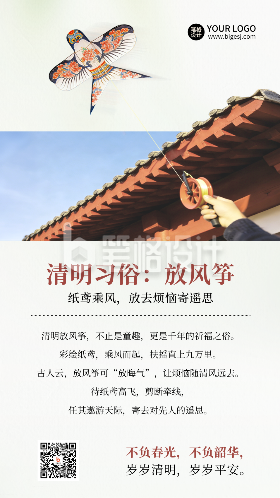 清明节习俗科普宣传竖版配图