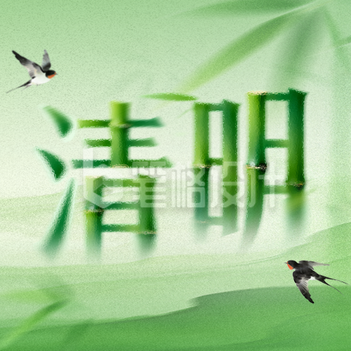 艺术竹子清明文字祝福公众号次图