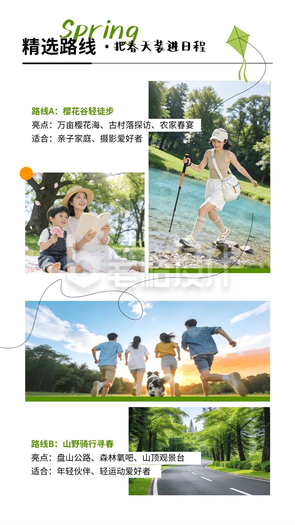 春季旅游出行宣传实景竖版配图