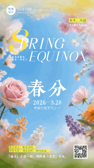 清新春分节气实景日签动态海报