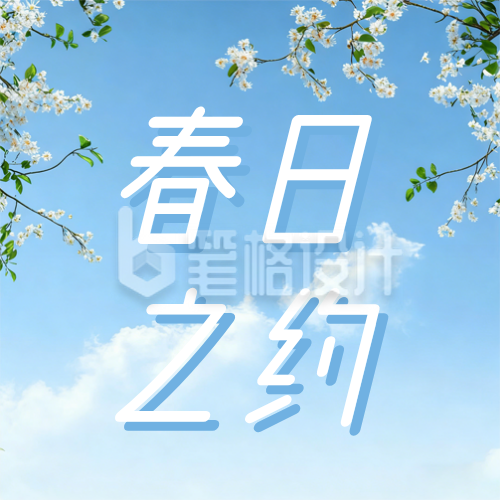 春季旅游简约公众号次图