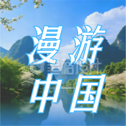 春季旅游简约公众号次图