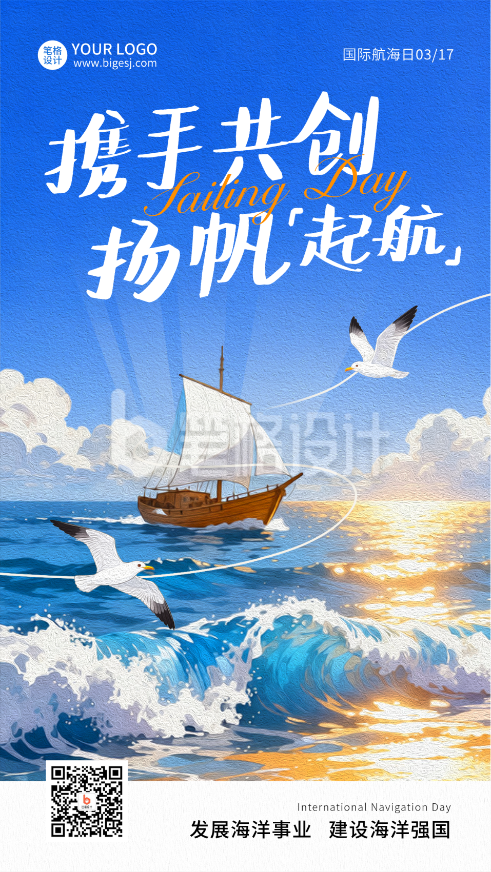 国际航海日手绘宣传海报