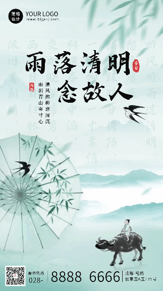 水墨中国风清明节祝福动态海报