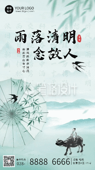水墨中国风清明节祝福动态海报