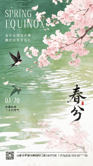 春分水彩唯美祝福动态海报