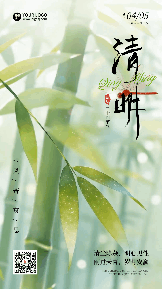 清明节竹叶渐变水彩宣传动态海报
