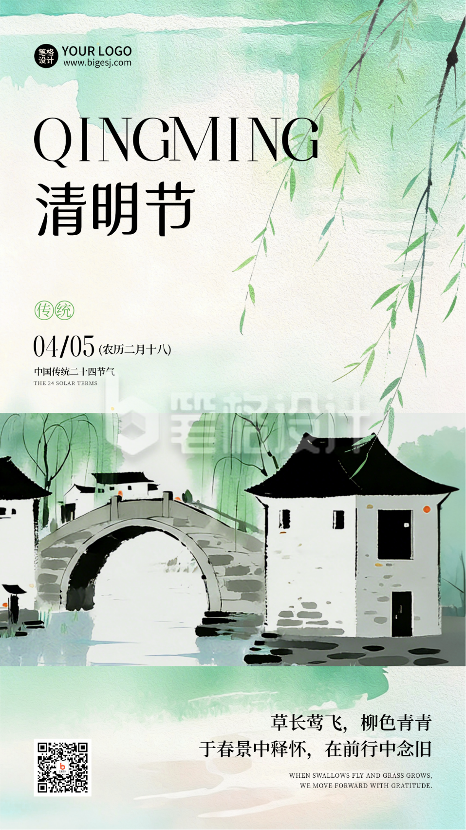 清明节水墨宣传海报