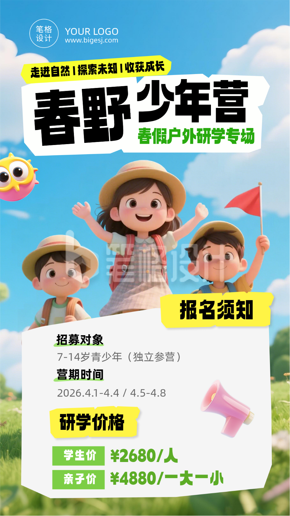 春假户外研学活动简约宣传海报