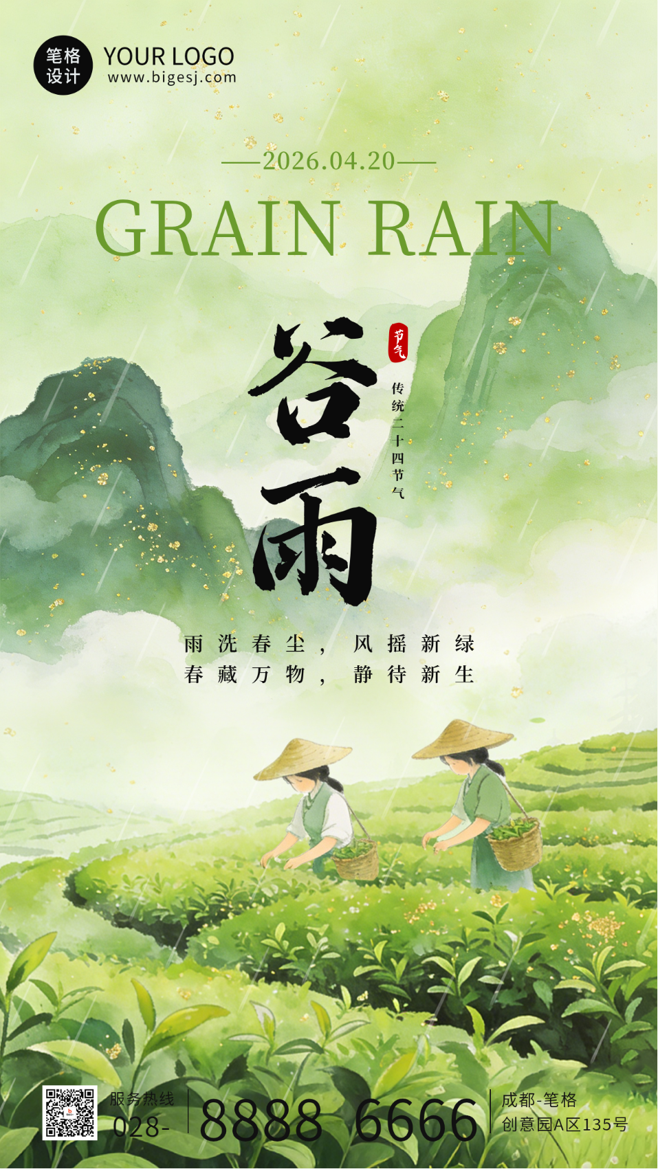 水墨中国风谷雨节气祝福海报