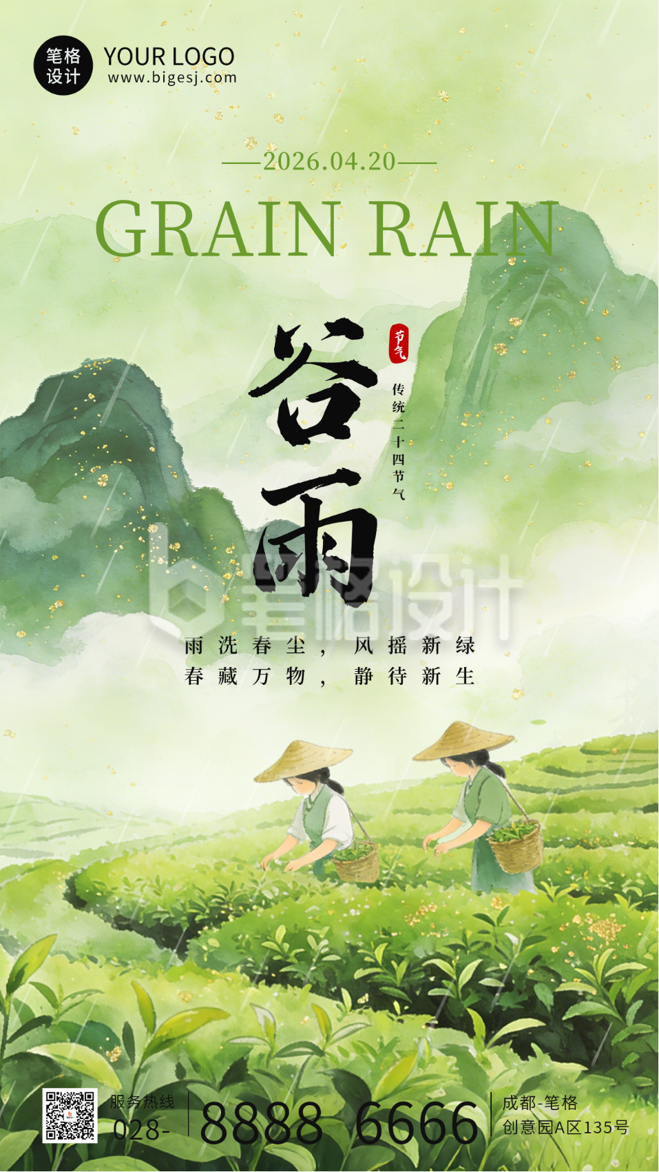 水墨中国风谷雨节气祝福海报