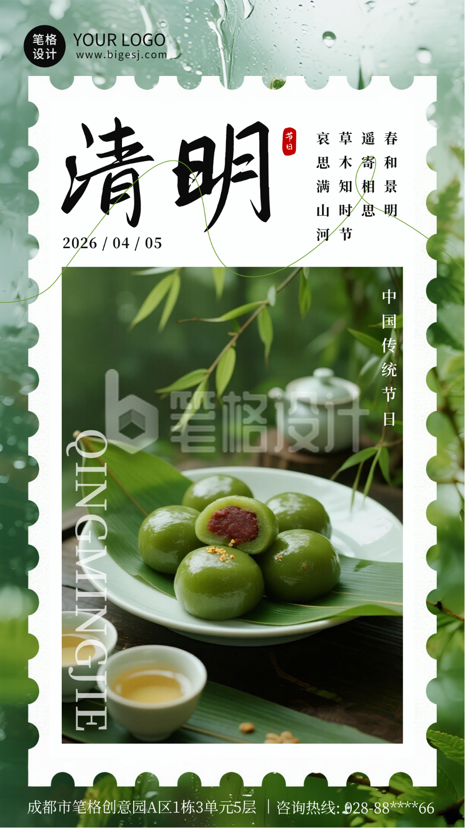 简约清明节青团实景祝福海报