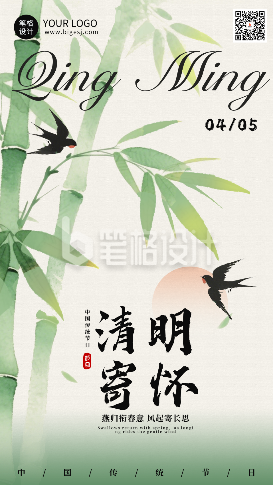 简约水墨清明节日寄怀海报