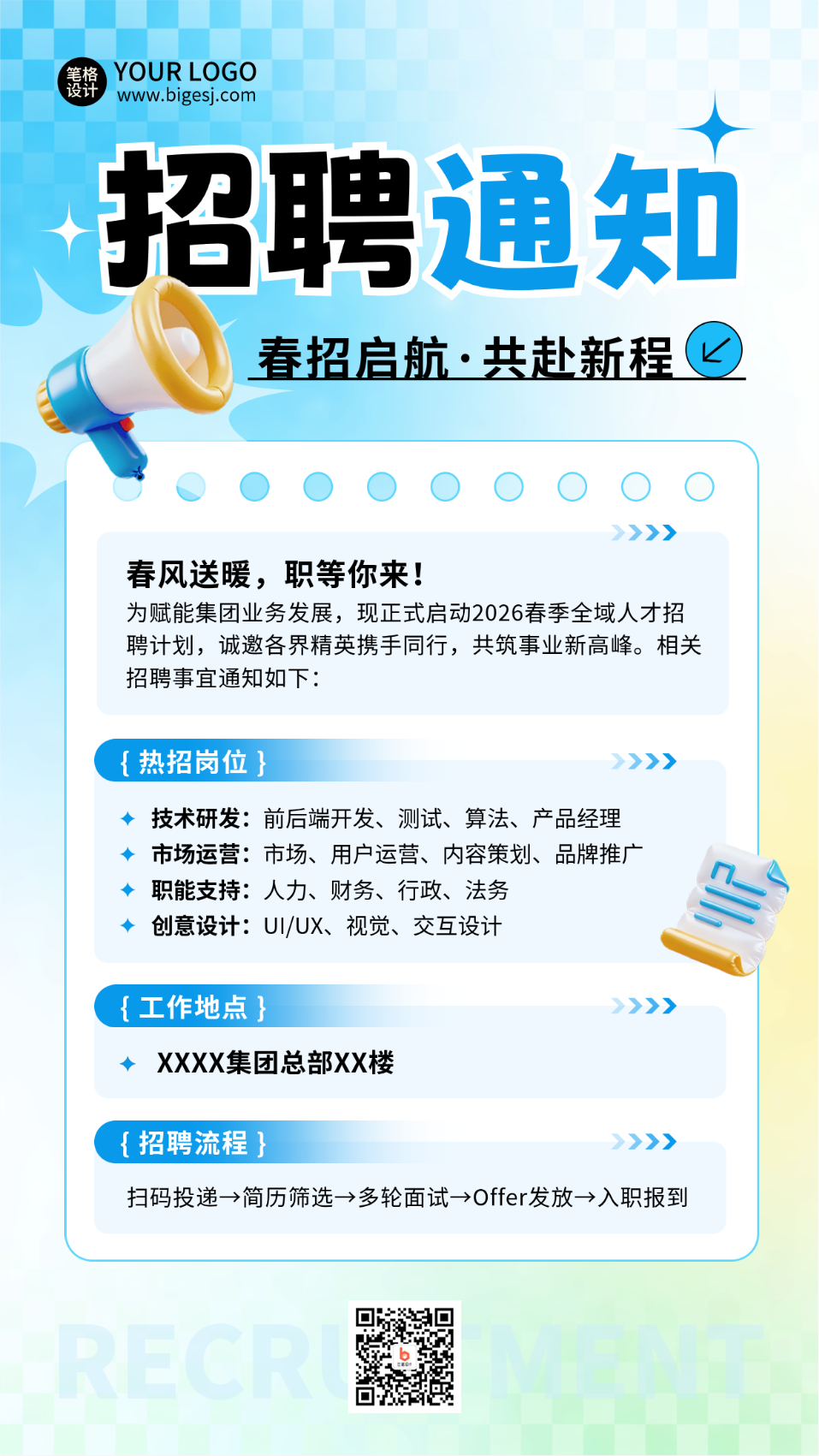 职场招聘通知宣传渐变海报