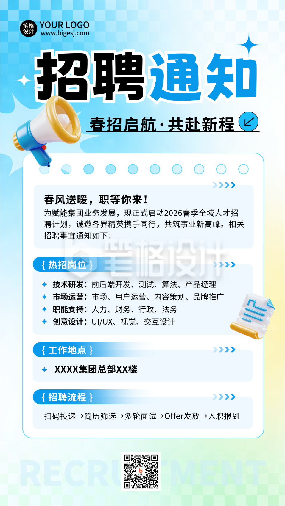 职场招聘通知宣传渐变海报