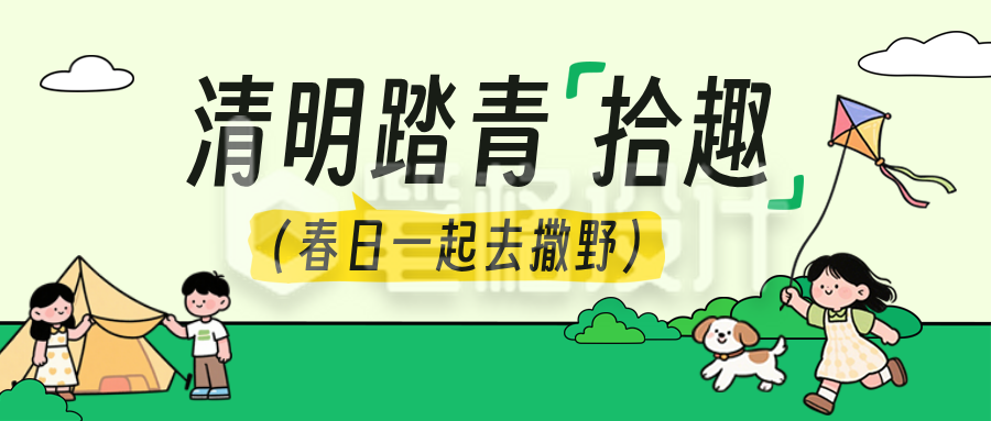清明踏青公众号首图