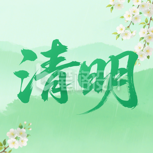 清明节公众号次图